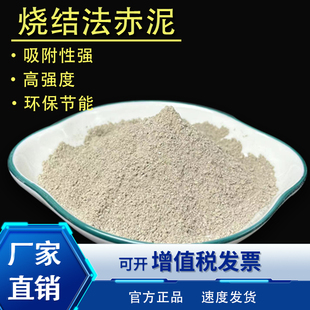 土壤调节剂专用烧结法赤泥建筑水泥混凝土路面材料环保陶瓷滤料用
