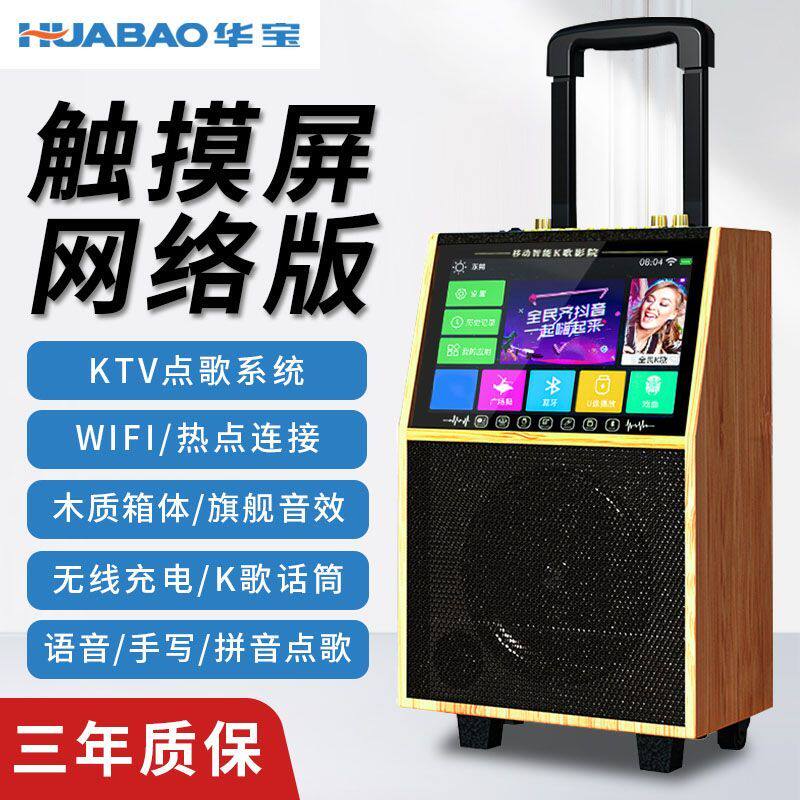 华宝广场舞音响带显示屏