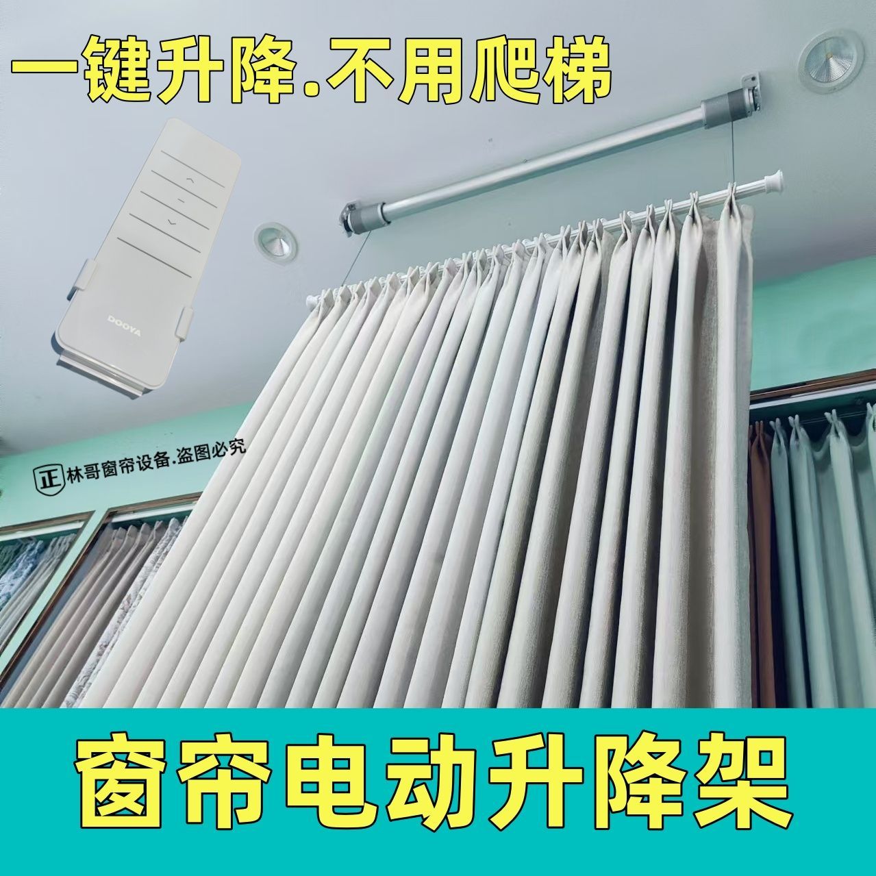 杜亚中菱窗帘电动升降架