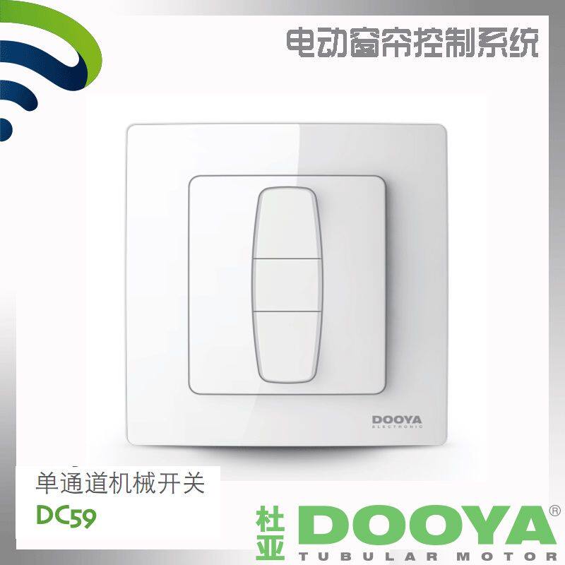 杜亚DOOYA电动遥控窗帘卷帘门遥控器单/双通道开关DC59C / DC60A