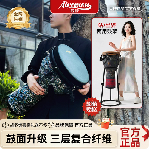 轻柠12寸非洲鼓防水烤漆
