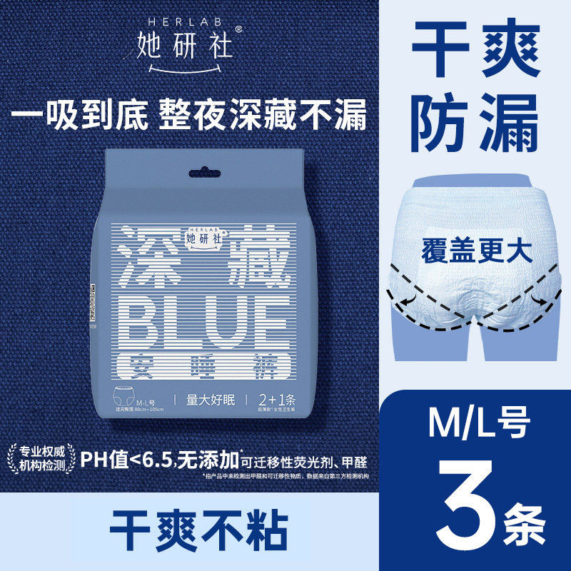 她研社深藏BLUE安睡裤安心裤裤型卫生巾夜用量大干爽防漏透气正品