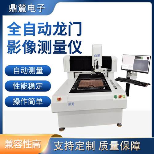 全自动影像测试仪影像测试仪生产厂家PCB影像测试仪