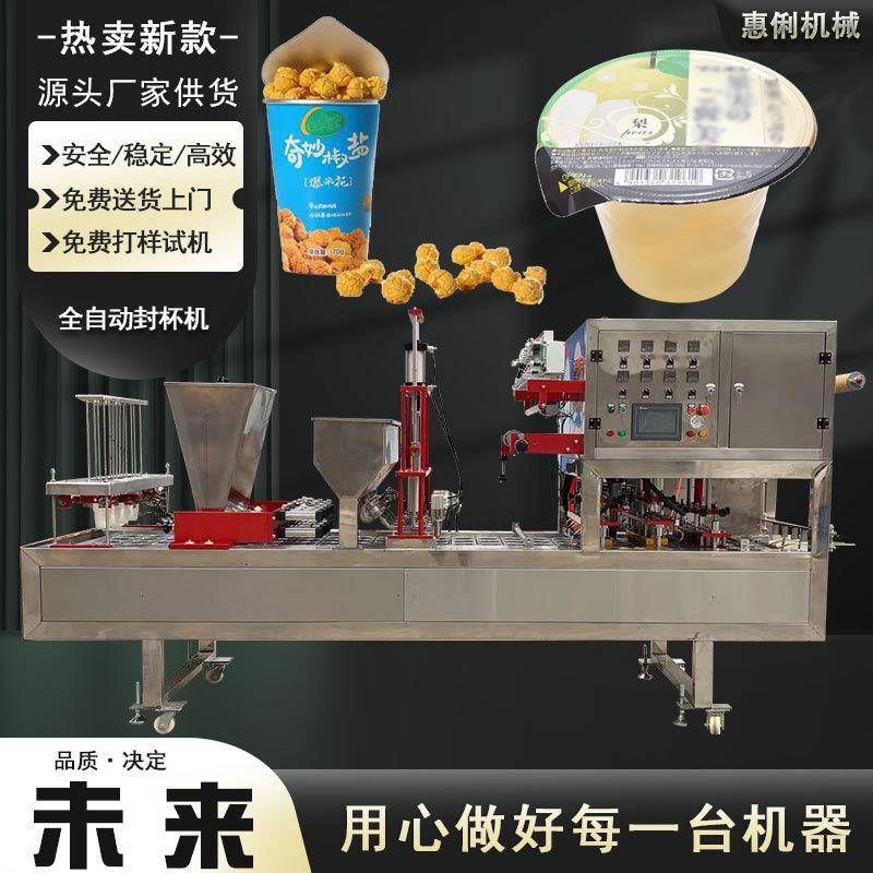 源头厂家全自动灌装封杯机爆米花封杯机泡面封杯机绿豆沙封杯机