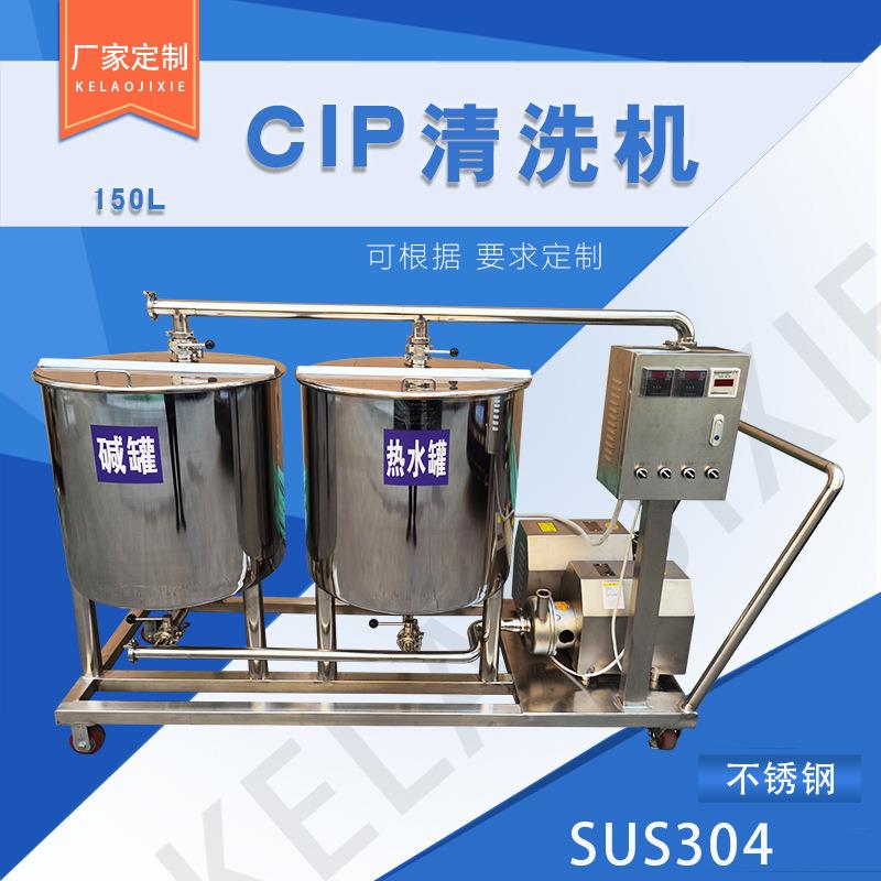 卫生级酸碱罐cip清洗设备手推式CIP清洗流动车管道容器清洗系统