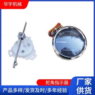 游艇游船舵角指示器玻璃钢舵角表游艇角落船舶舵角表舵角指示器