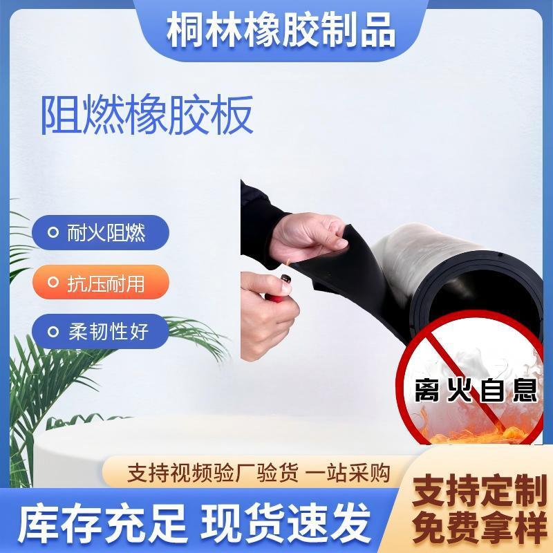 防火阻燃橡胶绝缘防滑橡胶垫板耐老化耐酸工业胶板