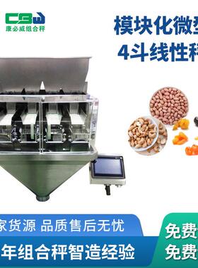 香料食盐等量分装组合秤全自动称重微型颗粒物料4头线性秤包装机