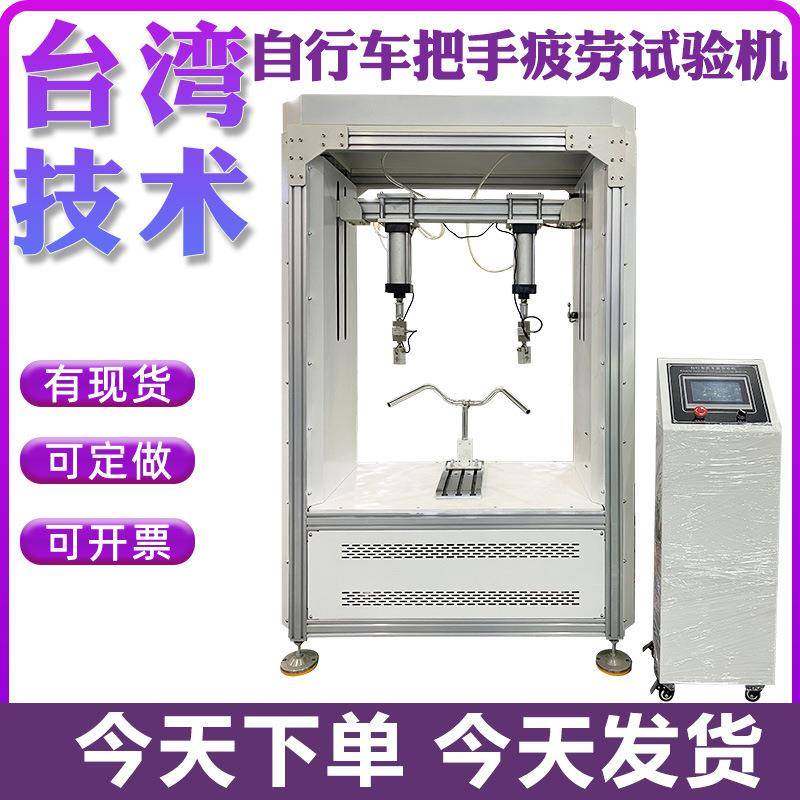 自行车电动自行车把手立管弯曲试验机把手部件弯曲疲劳强度测试机