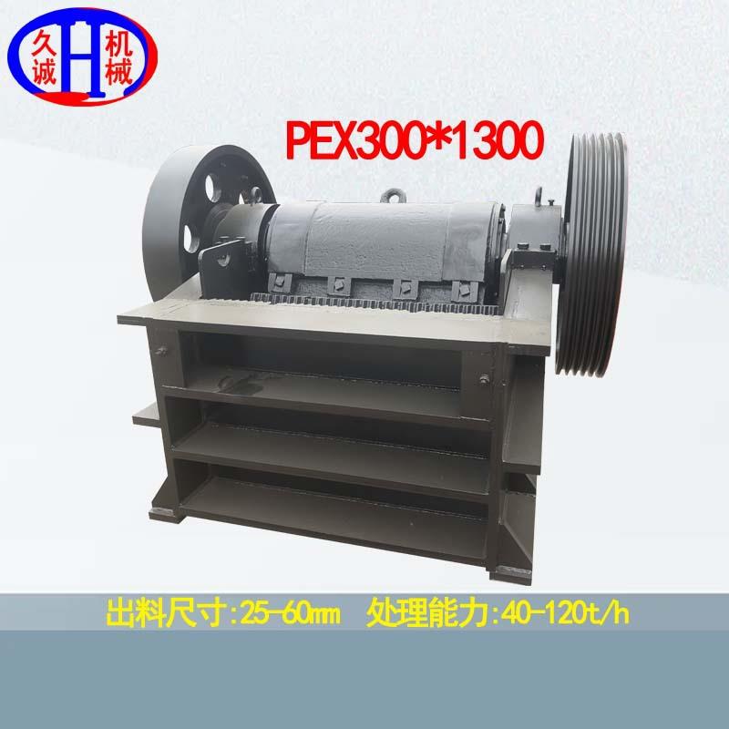 厂家直供现货PEX300*1300颚式破碎机时产105吨鹅卵石颚式破碎机