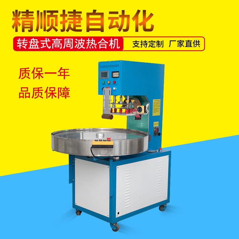 纸卡吸塑包装封口机自动转盘高频热合机泡壳热合封边机