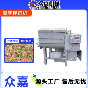 340型真空拌馅机肉丸包子馅全自动智能搅拌机混料均匀