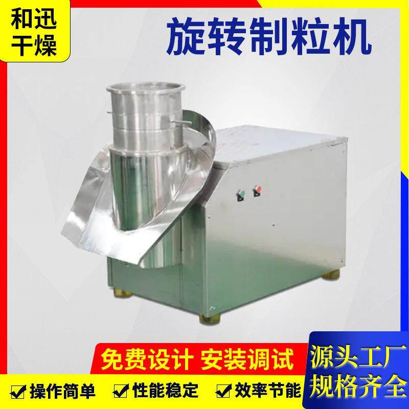 医药鸡精旋转制粒机纺织品塑料颗粒造粒机木屑生物质旋转颗粒机