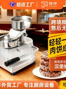 锦坤商用汉堡肉饼成型机器5英寸JKH-130可供跨境工厂直出304材质