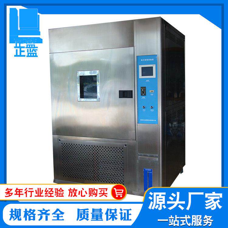 氙灯老化试验箱氙灯老化测试箱大型氙灯老化测试箱