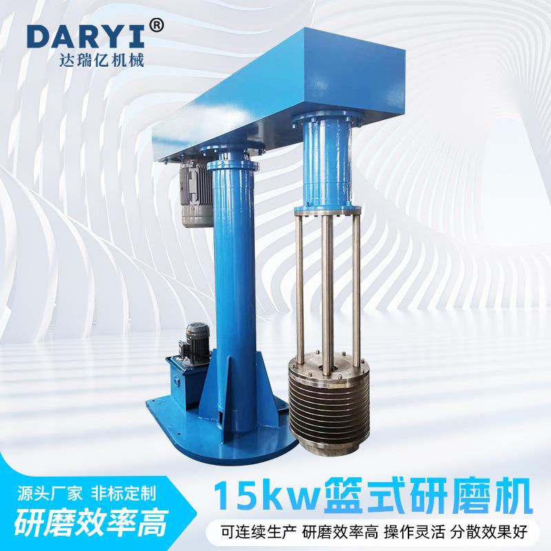 生产篮式研磨机液压升降研磨设备篮式砂磨机分散研磨一体油漆研磨