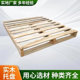 广州江门实木卡板托盘熏蒸架库栈物流垫防潮板架四面进叉