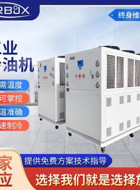 KRB-01AO工业冷油机准确控制油温精度循环制冷极速冷却