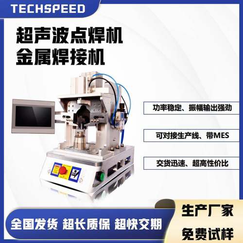 铜铝焊接机超声波铜巴铝巴搭接高压线束端子超音波机