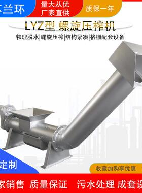 LYZ型螺旋压榨机不锈钢立式排渣粉碎固液分离机厂家直销