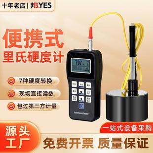 里氏硬度计金属洛氏测试仪布氏螺杆热处理铸铁模具 邦亿便携式