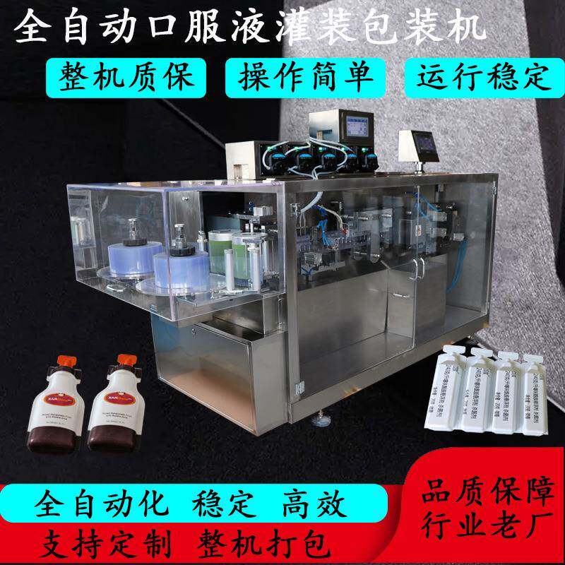 叶面肥液体灌装机除草剂泡罩灌装机PVC成型自动灌装机