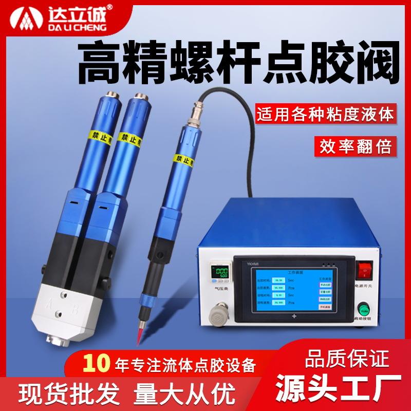 螺杆点胶阀ab双组份单液打胶阀双液灌胶阀偏心热熔胶螺杆阀点胶机