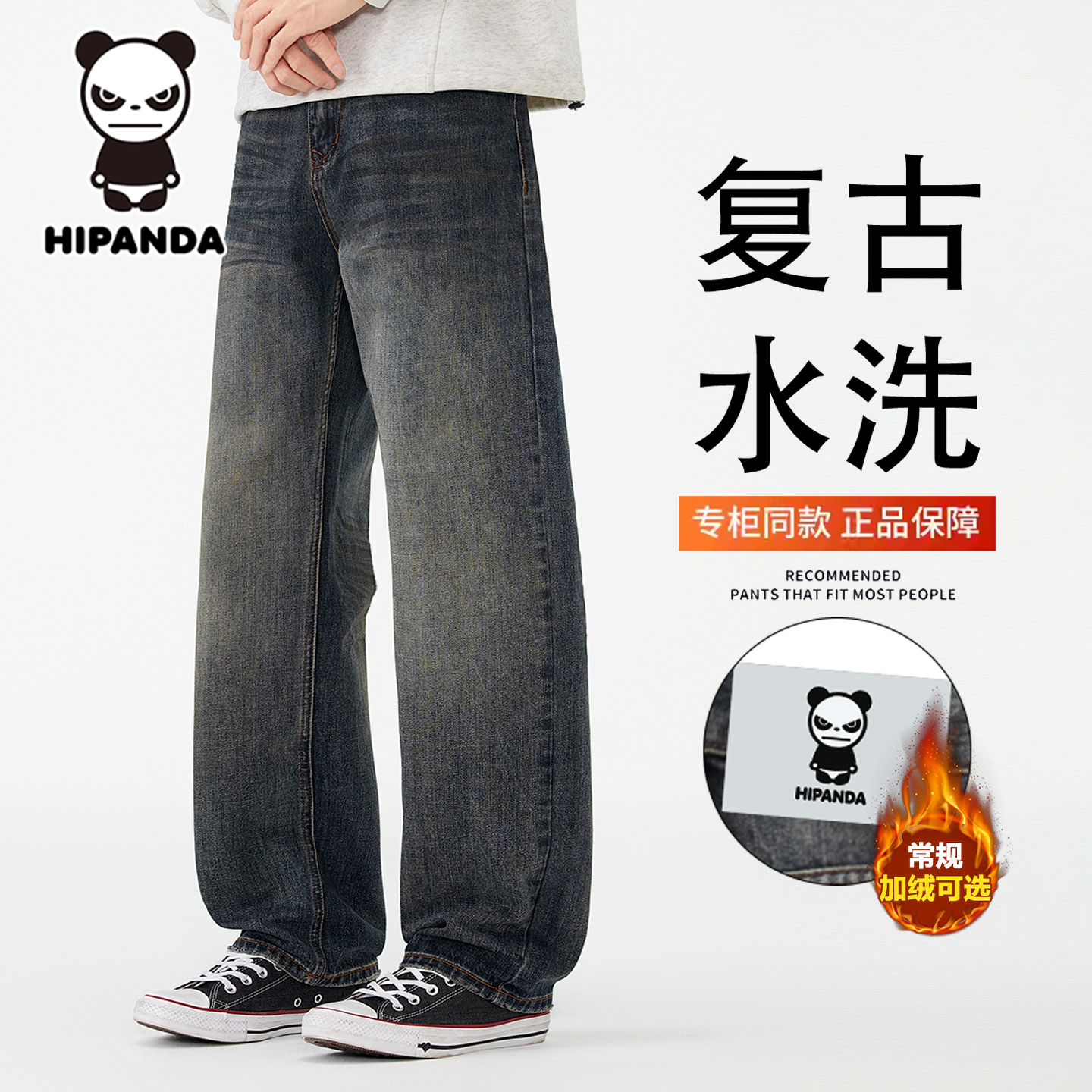 HIPANDA复古水洗牛仔裤男款