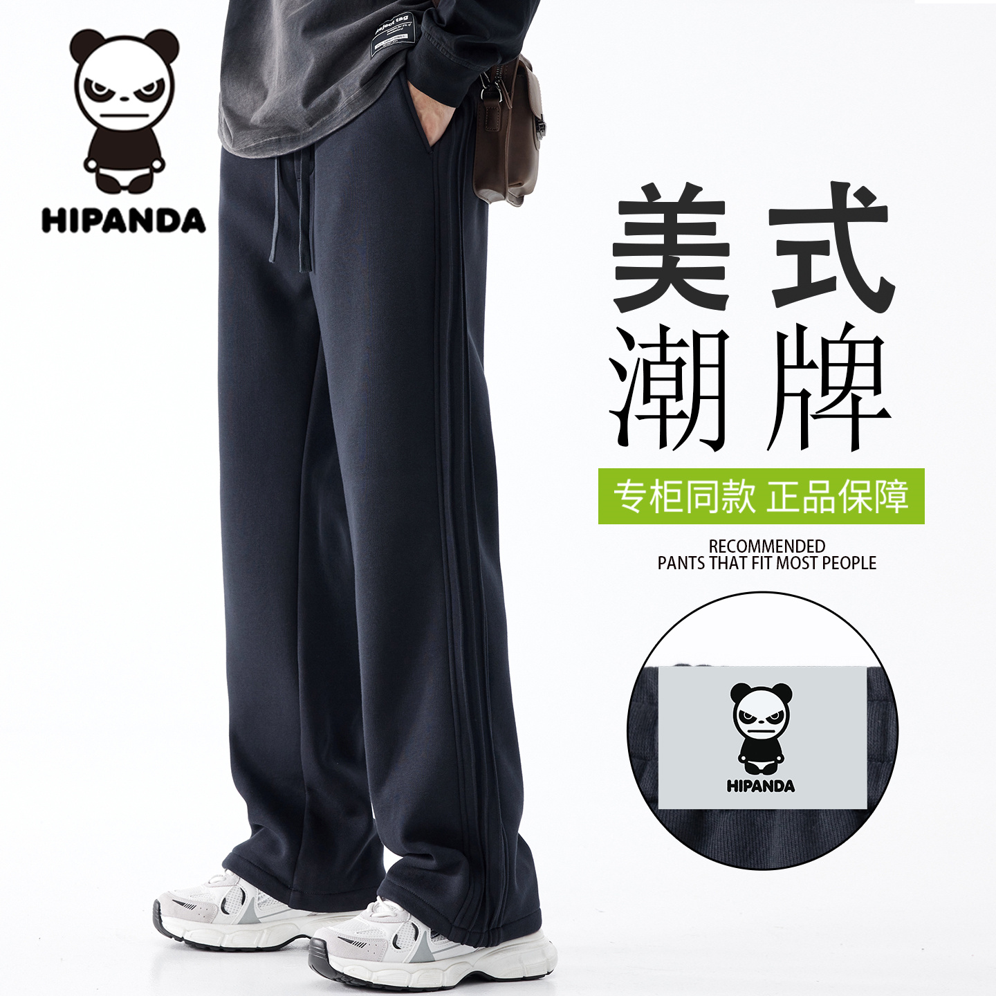 HIPANDA你好熊猫运动裤