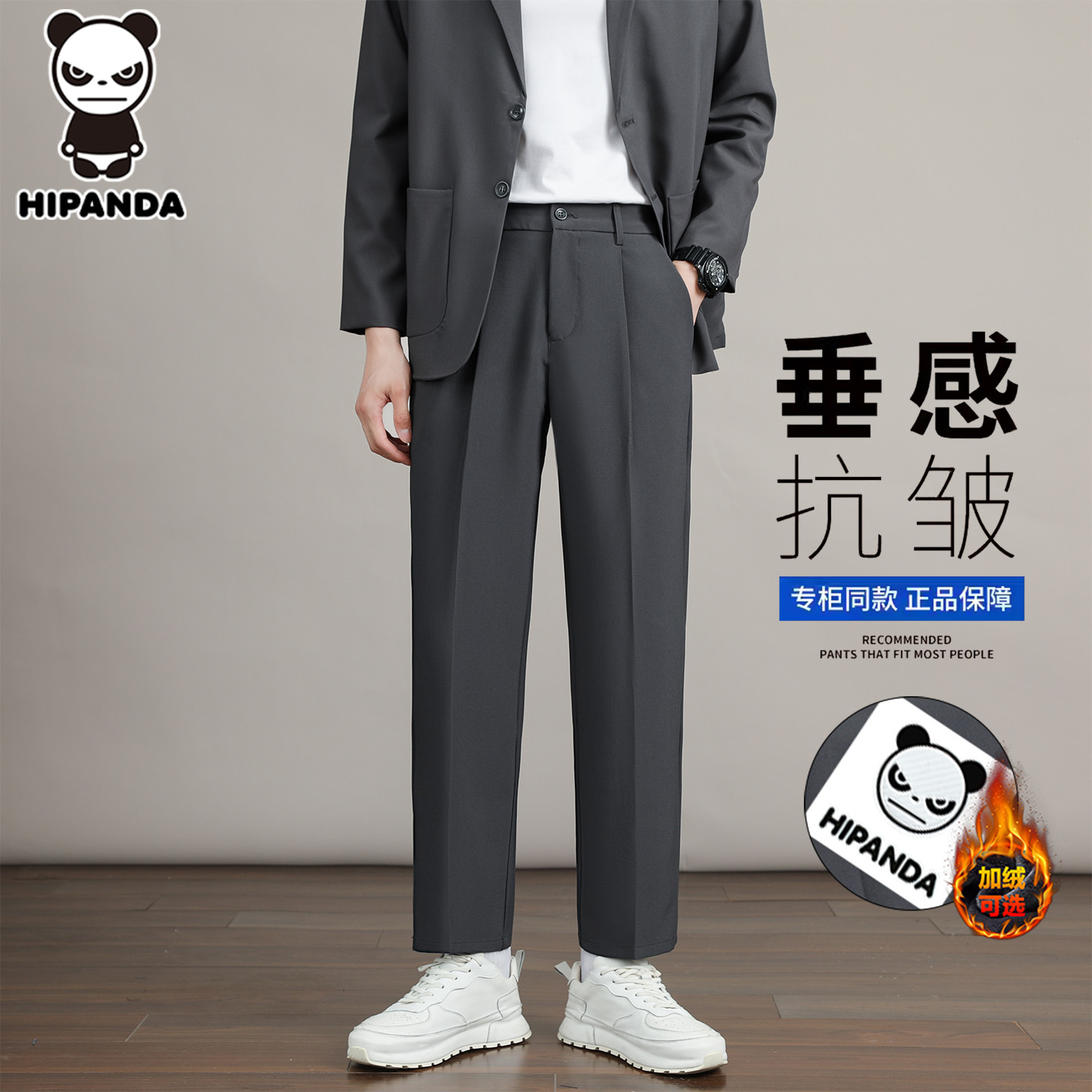 HIPANDA你好熊猫抗皱男士西裤