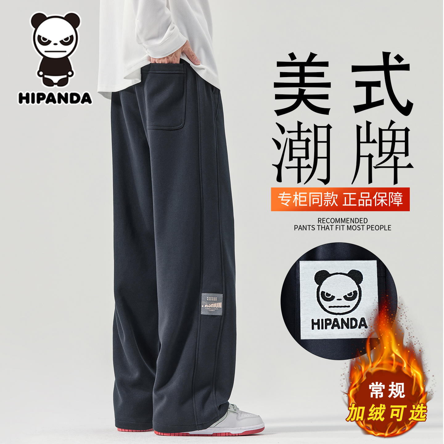 HIPANDA你好熊猫加绒卫裤