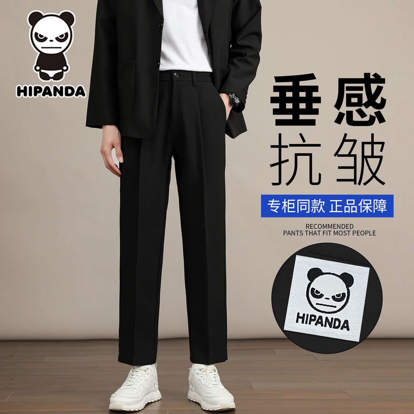 HIPANDA你好熊猫抗皱男士西裤