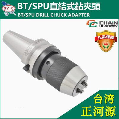 SYIC钻夹头刀柄BT30-SPU08-80 一体式刀杆BT30-SPU13-110