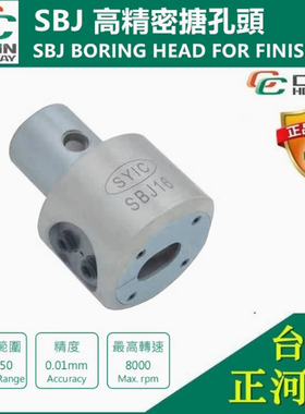 SYIC台湾SBJ10微精镗头高精密搪孔头SBJ-10替换式搪孔刀杆