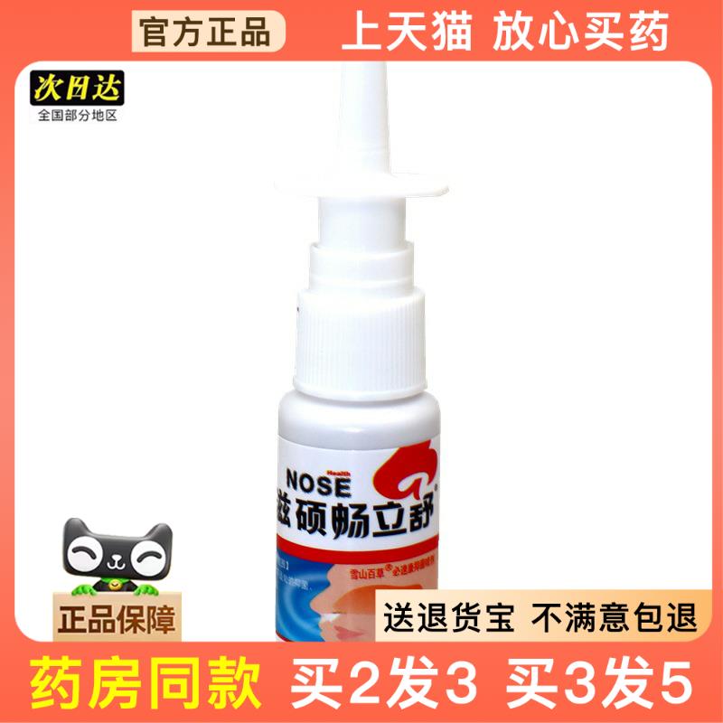 【买 2送1】滋硕畅立舒鼻舒冷敷凝露濞通爽半分钟鼻轻松流鼻涕鼻