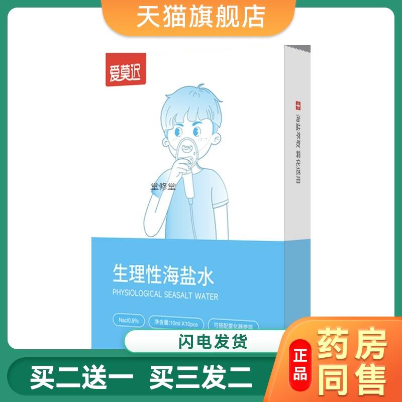 雾化用生理性海盐水雾化液0.9%氯化钠儿童雾化机器用溶液5ml小支