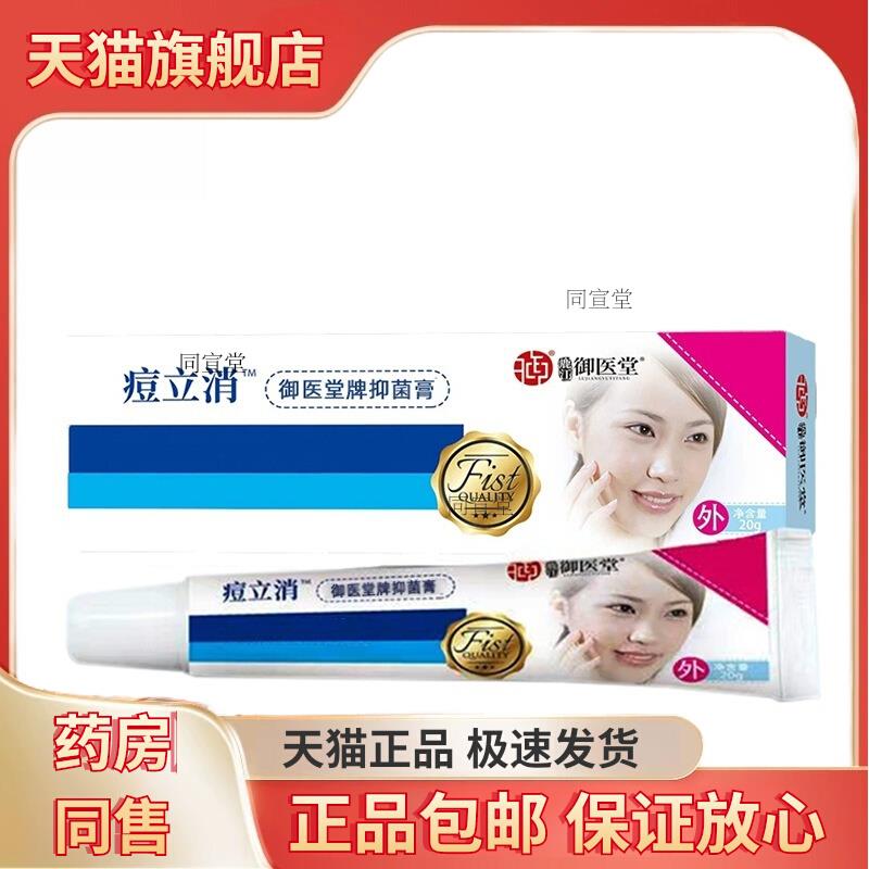 正品御医堂老赖铍痘立消粉刺青春痘淡化痘印痘坑祛痘男女通用