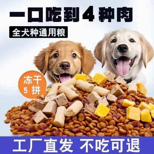 冻干狗粮5公斤，适用于幼犬、成年狗、泰迪狗、柯基狗、比熊狗，