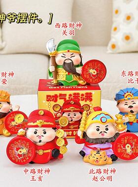 五路财神爷摆件工位稳定情绪器办公室桌面车载饰品客厅玄关小礼物