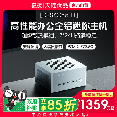 极夜/TOPFEEL DeskOne T1 迷你主机电脑7640HS小微型PC安静便携OCULINK双2.5G网口