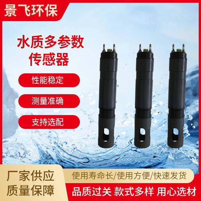 数字水质分析多参数传感器检测仪余氯仪器仪表传感设备高精度