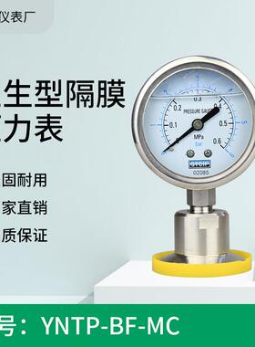 YNTP-60BF-MC上海50.5全不锈钢卫生型隔膜压力表304/316