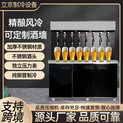 酒吧商用啤酒墙多头精酿啤酒分发设备冷藏保鲜一体式风冷啤酒设备