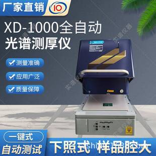 1000全自动光谱测厚仪镀层膜厚分析X荧光光谱仪性能稳定