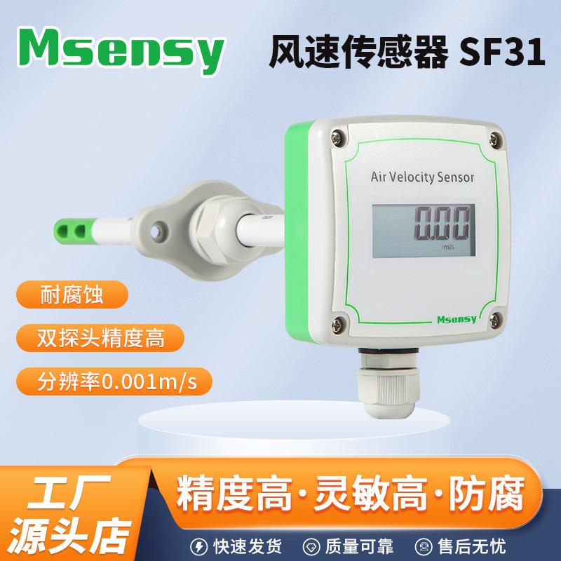 风速传感器精度准确自带温度补偿模拟/RS485输出风速传感器