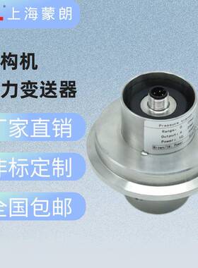 注浆压力传感器盾构机械压力变送器0-25bar4-20mA替代威卡S-11