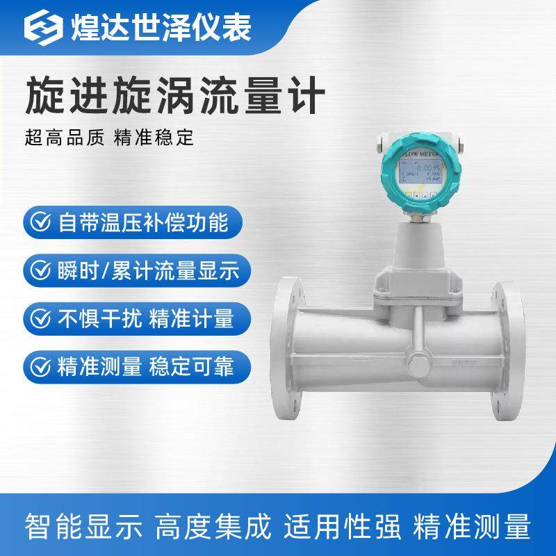 4G无线远传数显旋进旋涡流量计气体管道输送分输旋进旋涡流量计,工业油品/胶粘/化学/实验室用品,其他实验室设备,淘宝优惠券,粉丝福利购,淘宝优惠卷