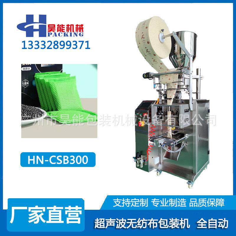 硅藻纯纳米矿晶包装机超声波活性椰壳炭自动包装机械设备