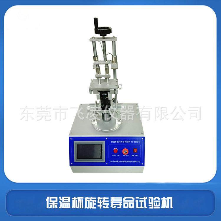 保温杯扭转扭力试验机瓶盖旋转耐玖性试验机保温杯检测设备,工业油品/胶粘/化学/实验室用品,其他实验室设备,淘宝优惠券,粉丝福利购,淘宝优惠卷