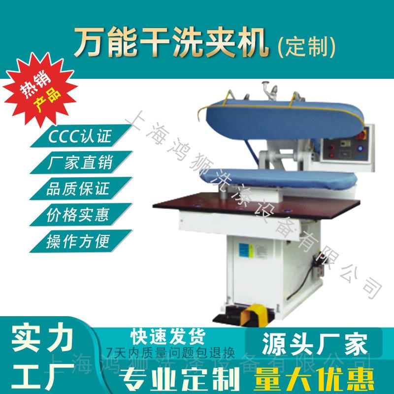 万能干洗夹机酒店服装厂衣物气动夹烫机洗衣店万用熨烫机设备